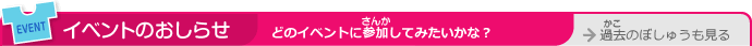 イベントのおしらせ