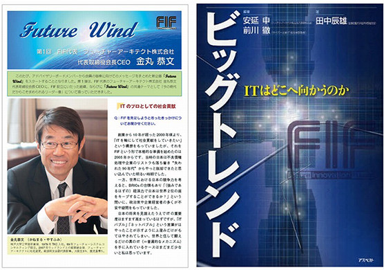 Future Wind / ビッグトレンド