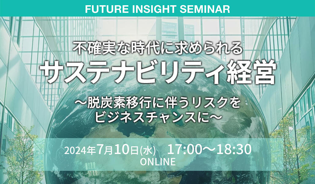 FUTURE INSIGHT SEMINAR