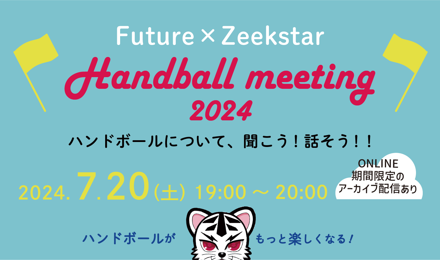 Future×Zeekstar Handball meeting 2024